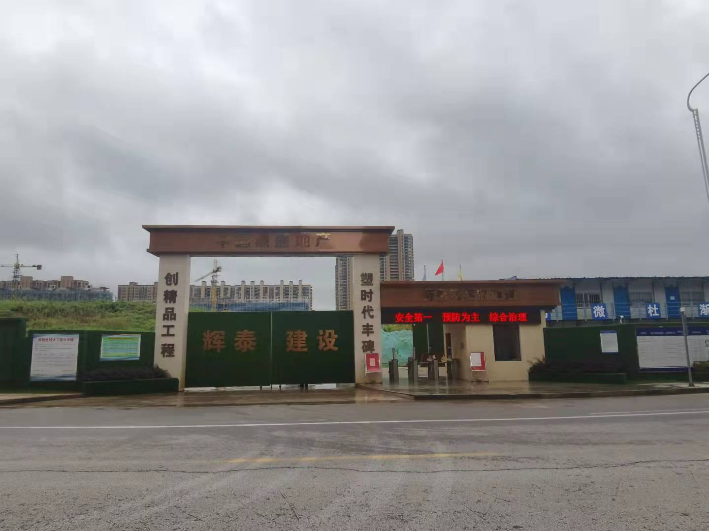 江苏辉泰建设有限公司