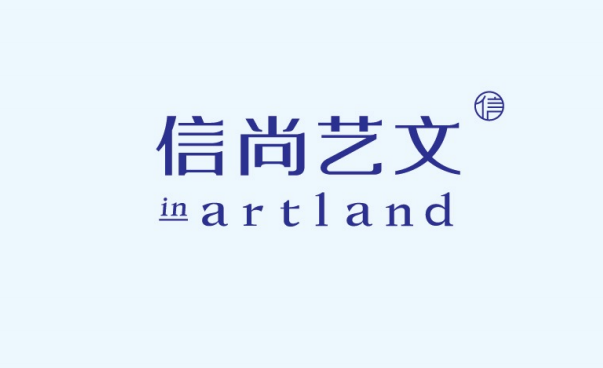 鲁信艺文(山东)文化产业发展有限公司