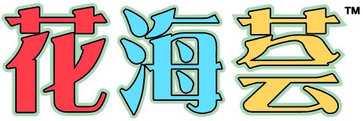 南京花海荟现代农业科技发展有限公司