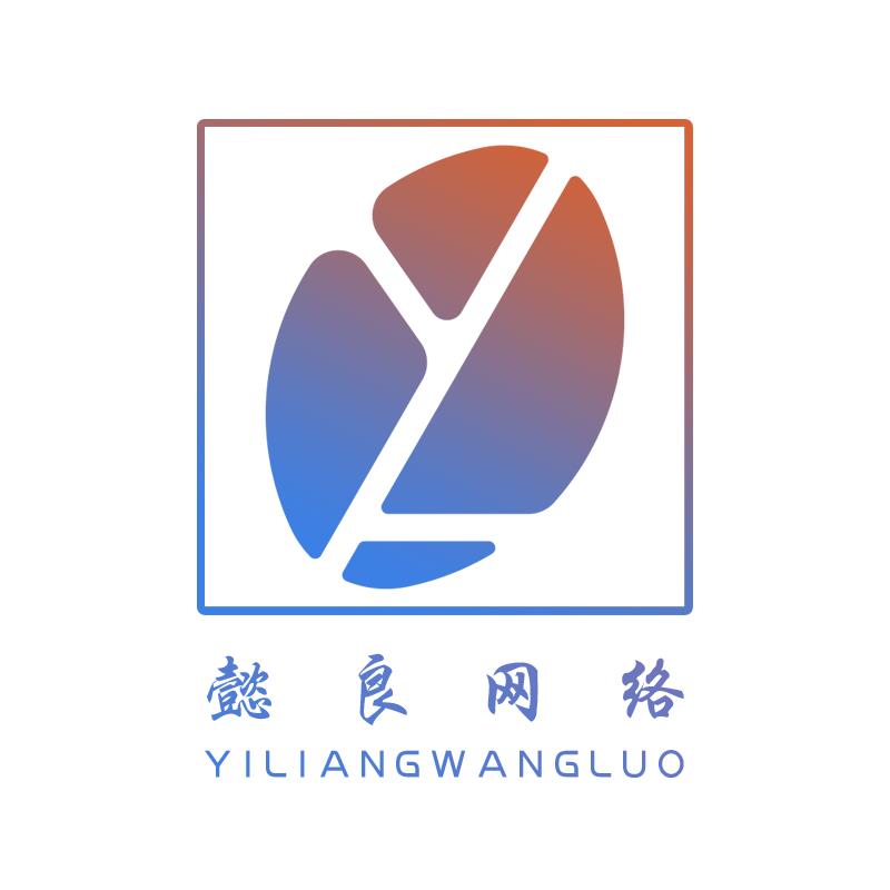 河南懿良网络科技有限公司