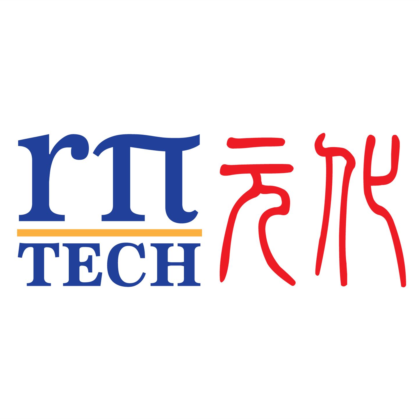 元化智能科技(深圳)有限公司