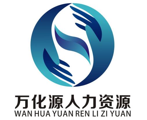 重庆万化源人力资源有限公司广州分公司