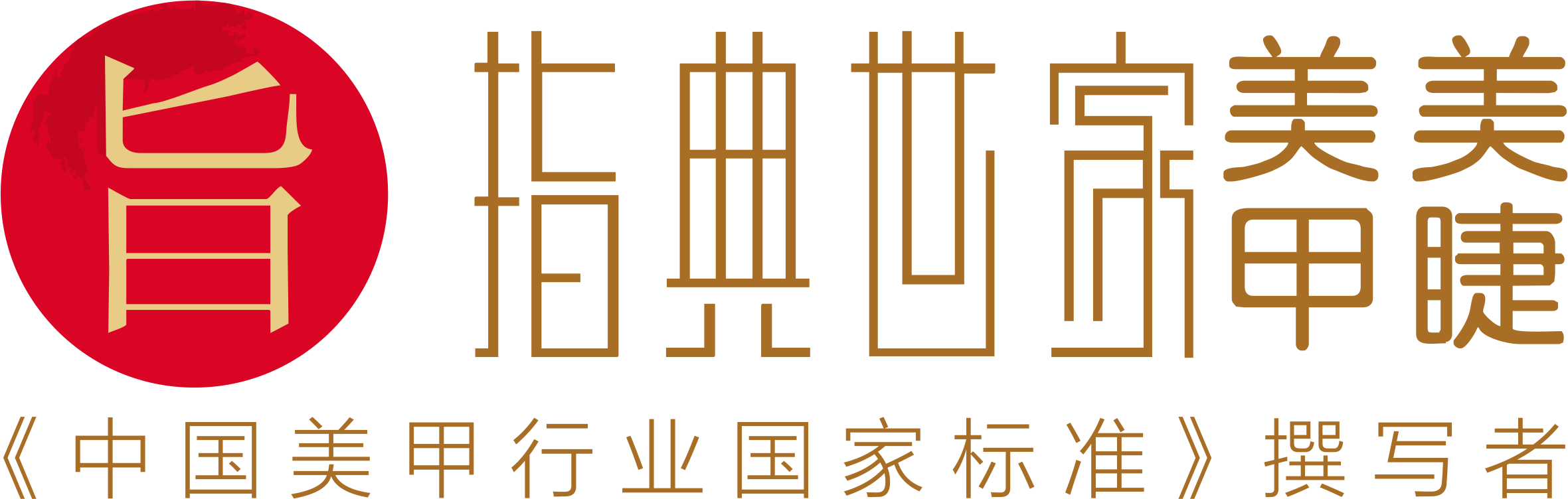 深圳市指典世家企业管理顾问有限公司