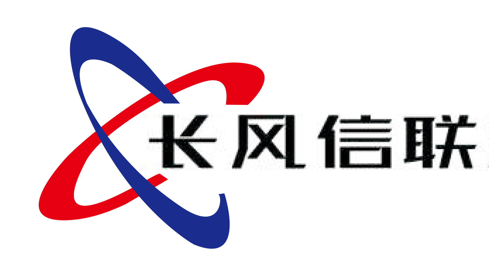 长风信联科技有限公司
