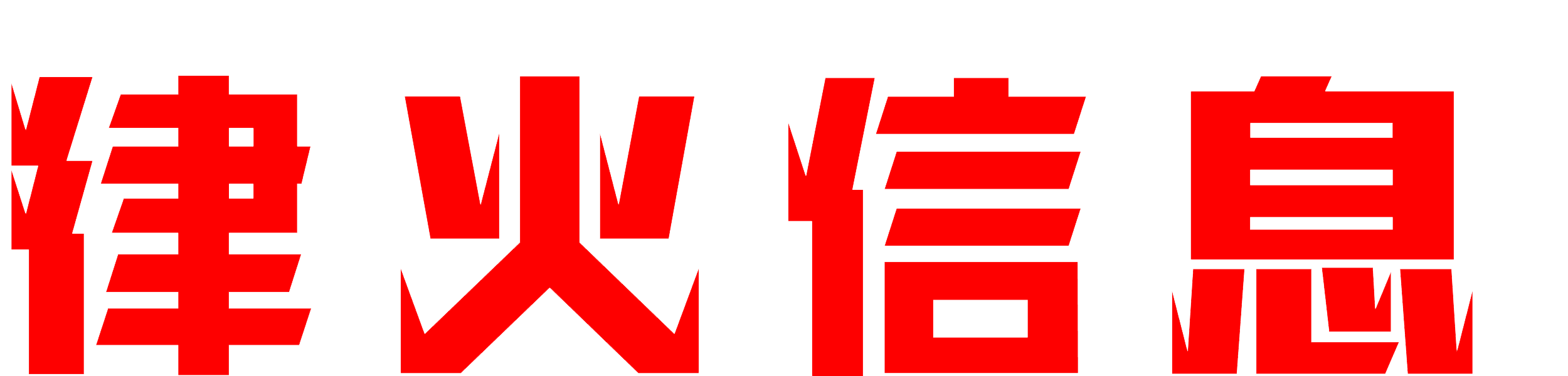 四川律火信息科技有限公司