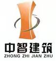 湖南中智建筑工程有限公司