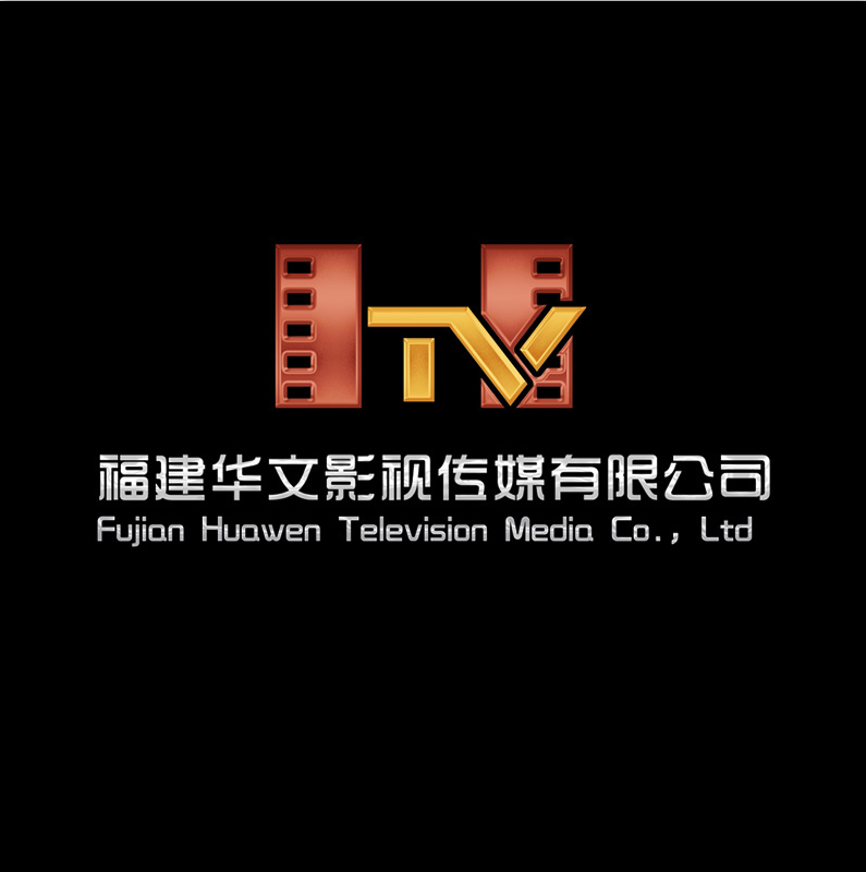 福建华文影视传媒有限公司