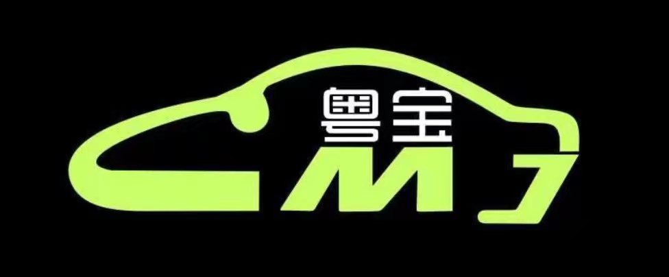 广州粤宝车美佳汽车服务有限公司