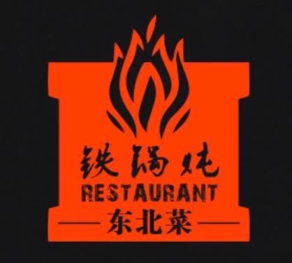 广州白云区锅然有味餐饮店
