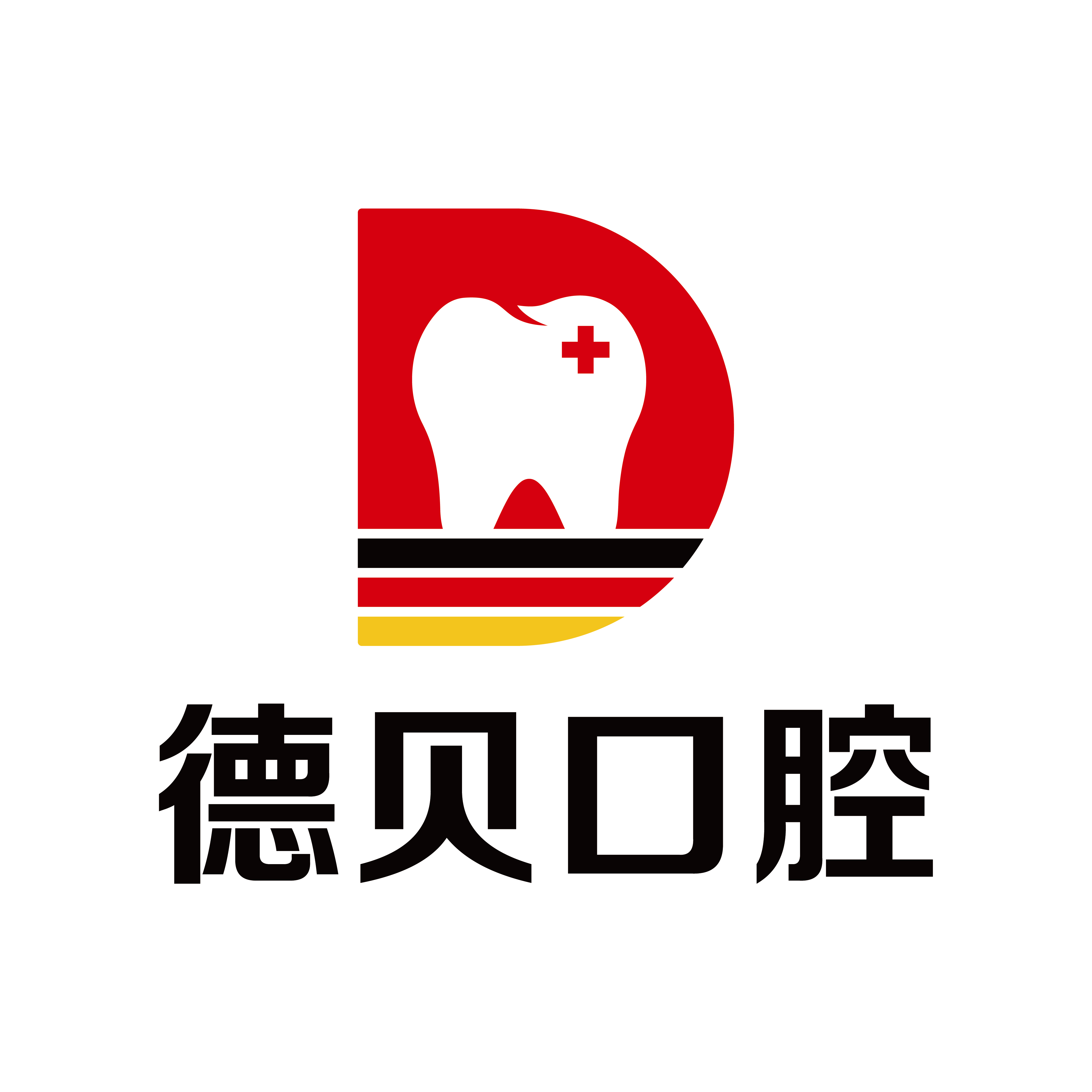 临沂兰山德贝口腔门诊部有限公司