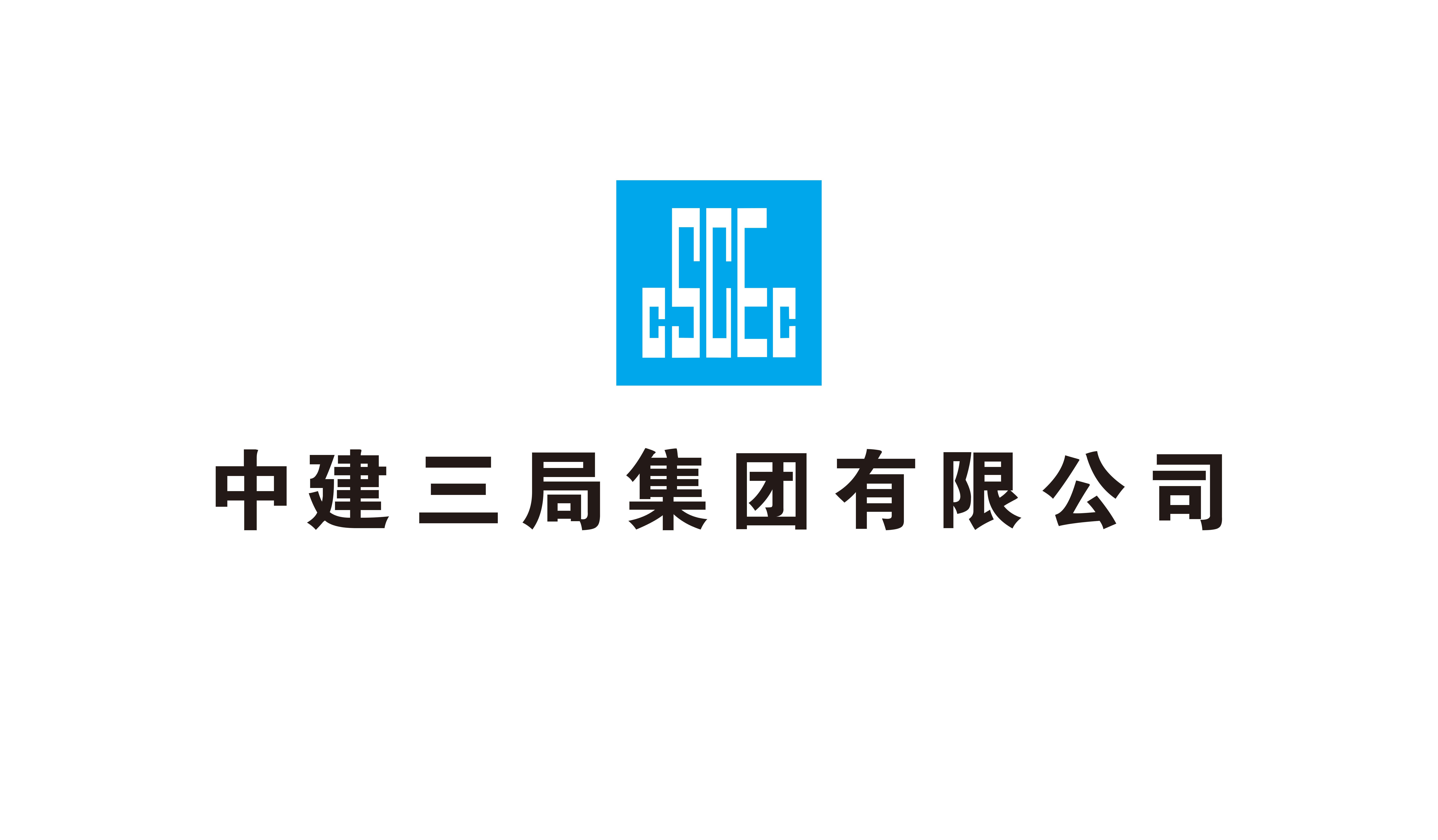 中建三局集团有限公司西南分公司招聘 - 智联招聘