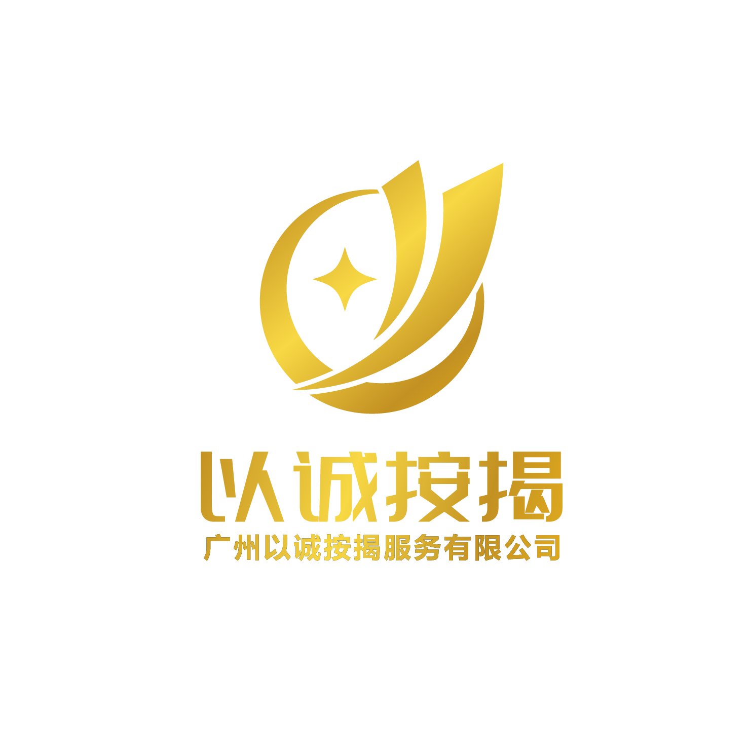 广州市以诚按揭服务有限公司