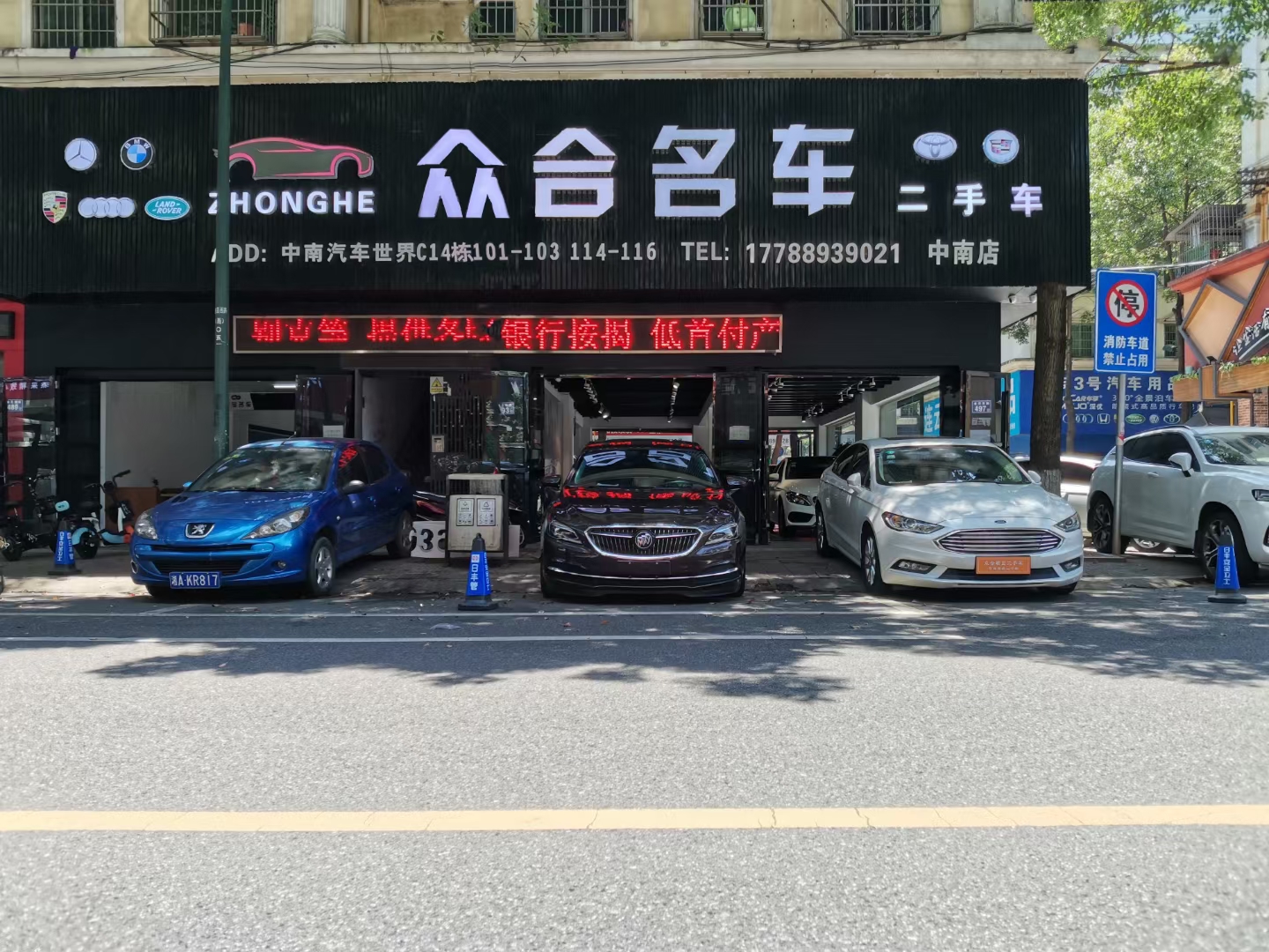 长沙众之合汽车贸易有限公司