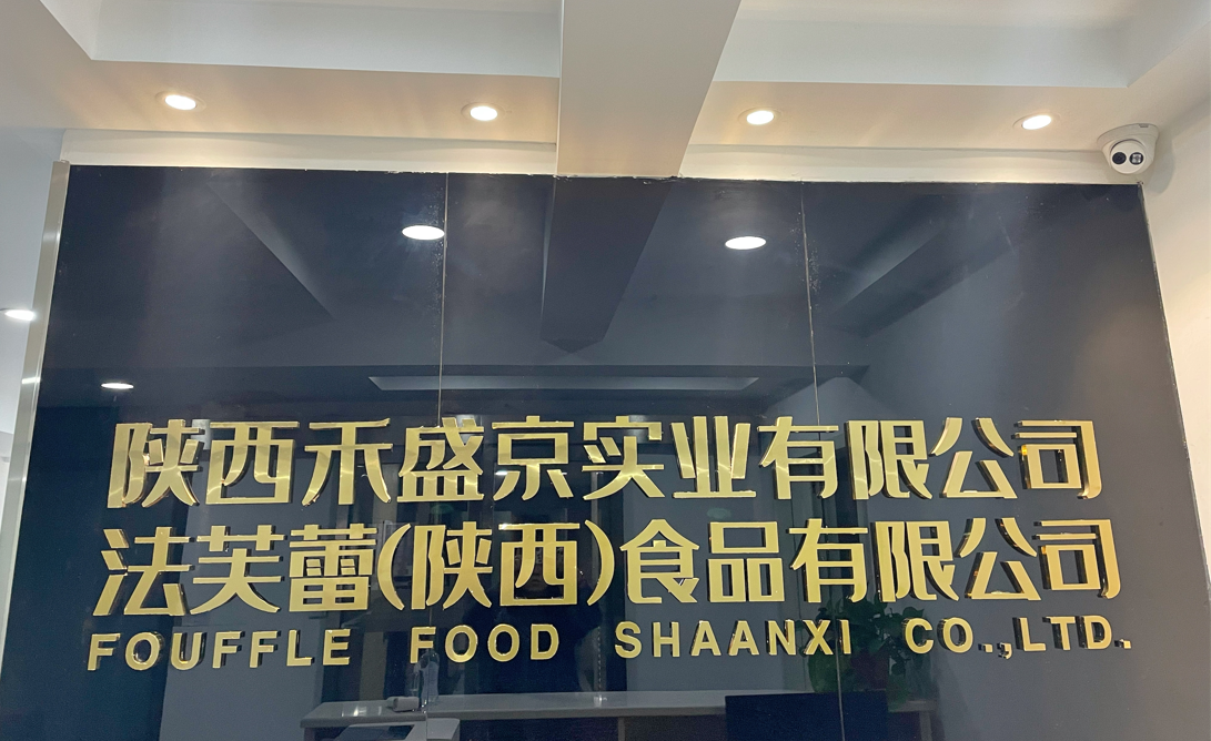 陕西禾盛京实业有限公司