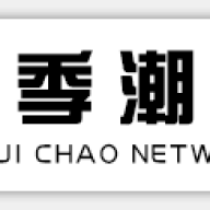 杭州季潮网络科技有限公司
