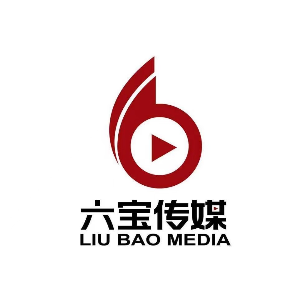 菏泽六宝文化传媒服务有限公司