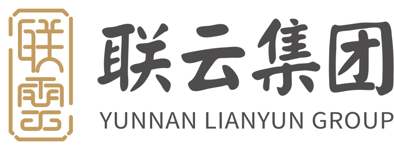 云南联云集团有限责任公司