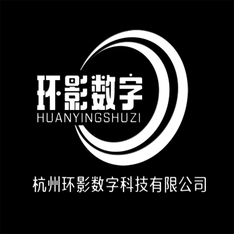 杭州环影数字科技有限公司