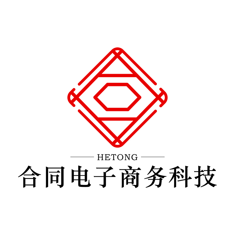 沈阳合同电子商务有限公司