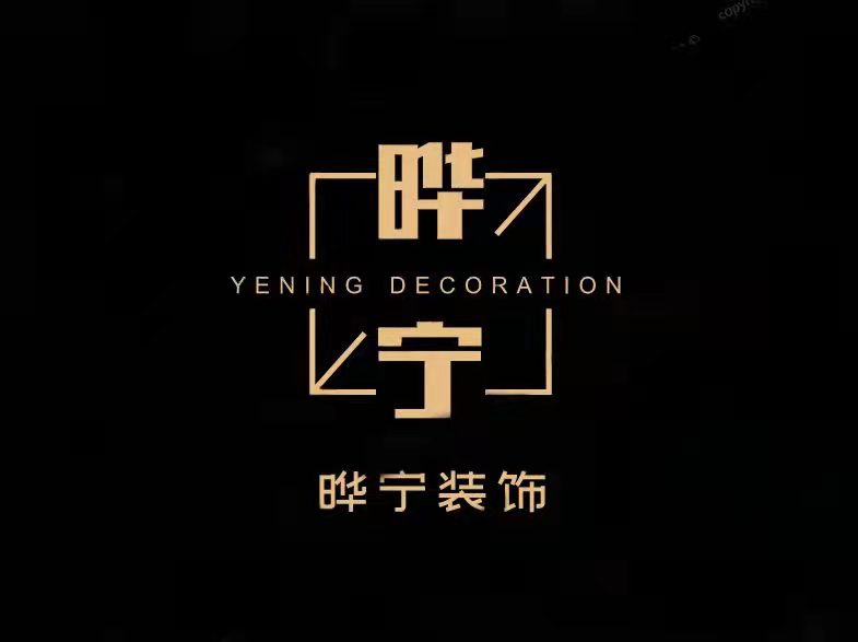 河南晔宁装饰工程有限公司