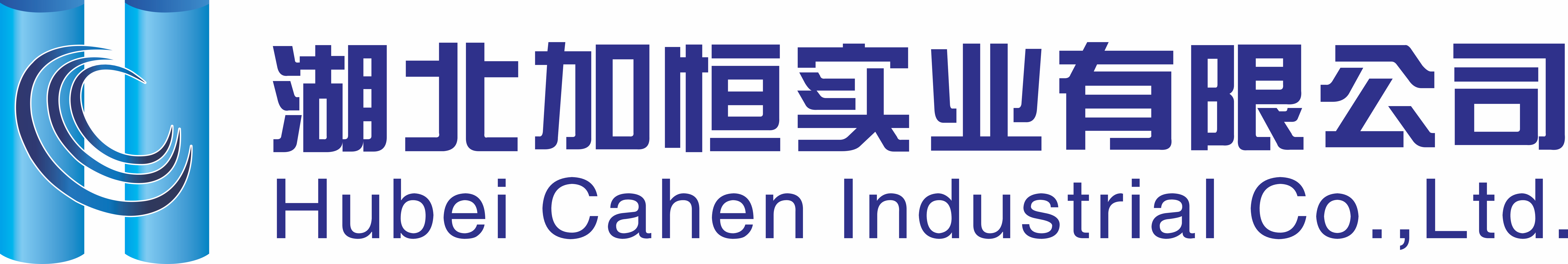 湖北加恒实业有限公司