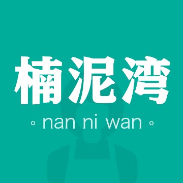 郑州楠泥湾家政有限公司