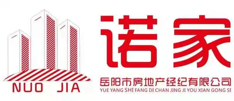 岳阳市诺家房地产顾问有限公司