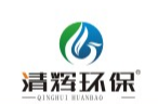 湖南清辉环保工程有限公司