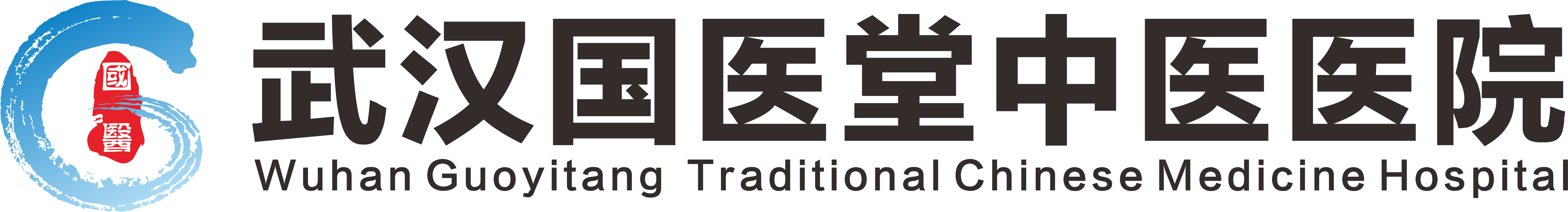 武汉世纪国医堂中医医院有限公司