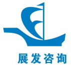 武汉展发科技咨询有限公司