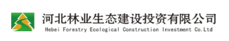 河北林业生态建设投资有限公司