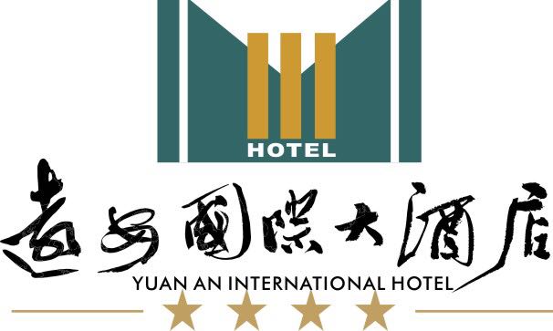 远安国际大酒店有限公司