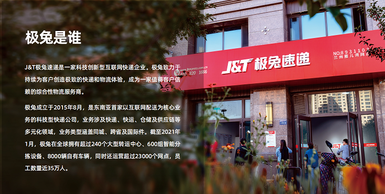 烟台极兔供应链管理有限公司