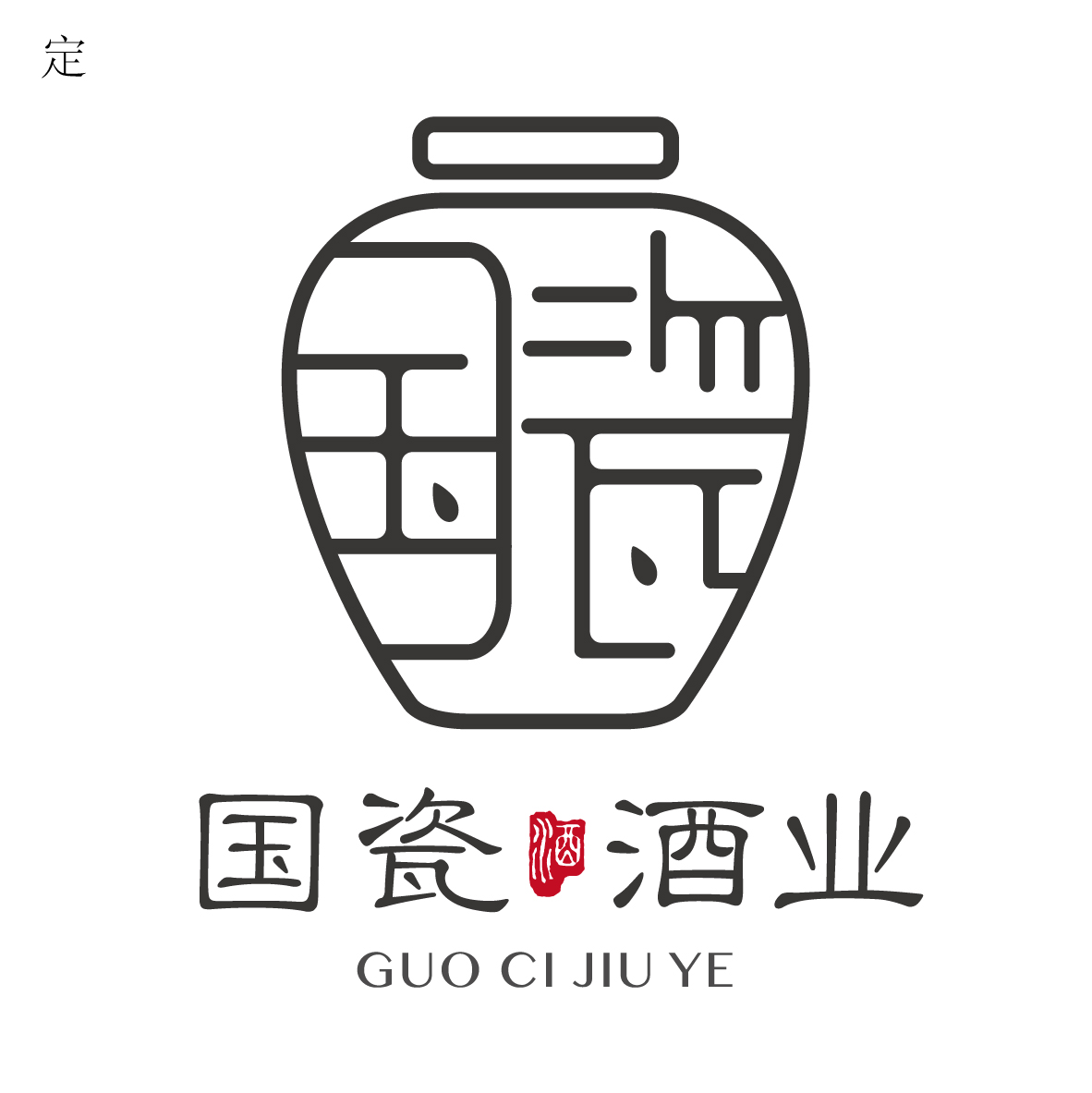 山西国瓷酒业有限公司