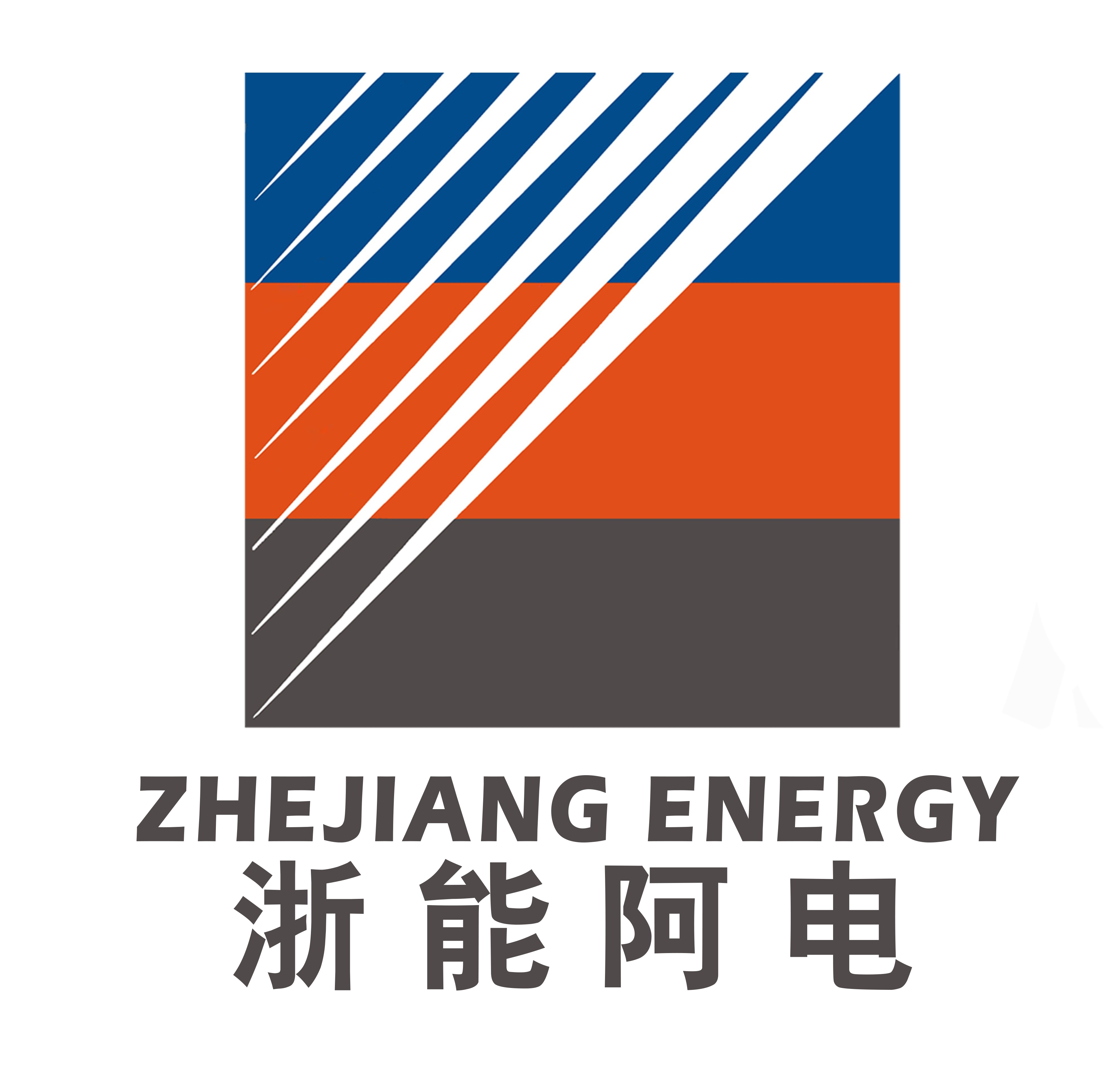 浙能阿克苏热电有限公司