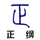 陕西正纲律师事务所