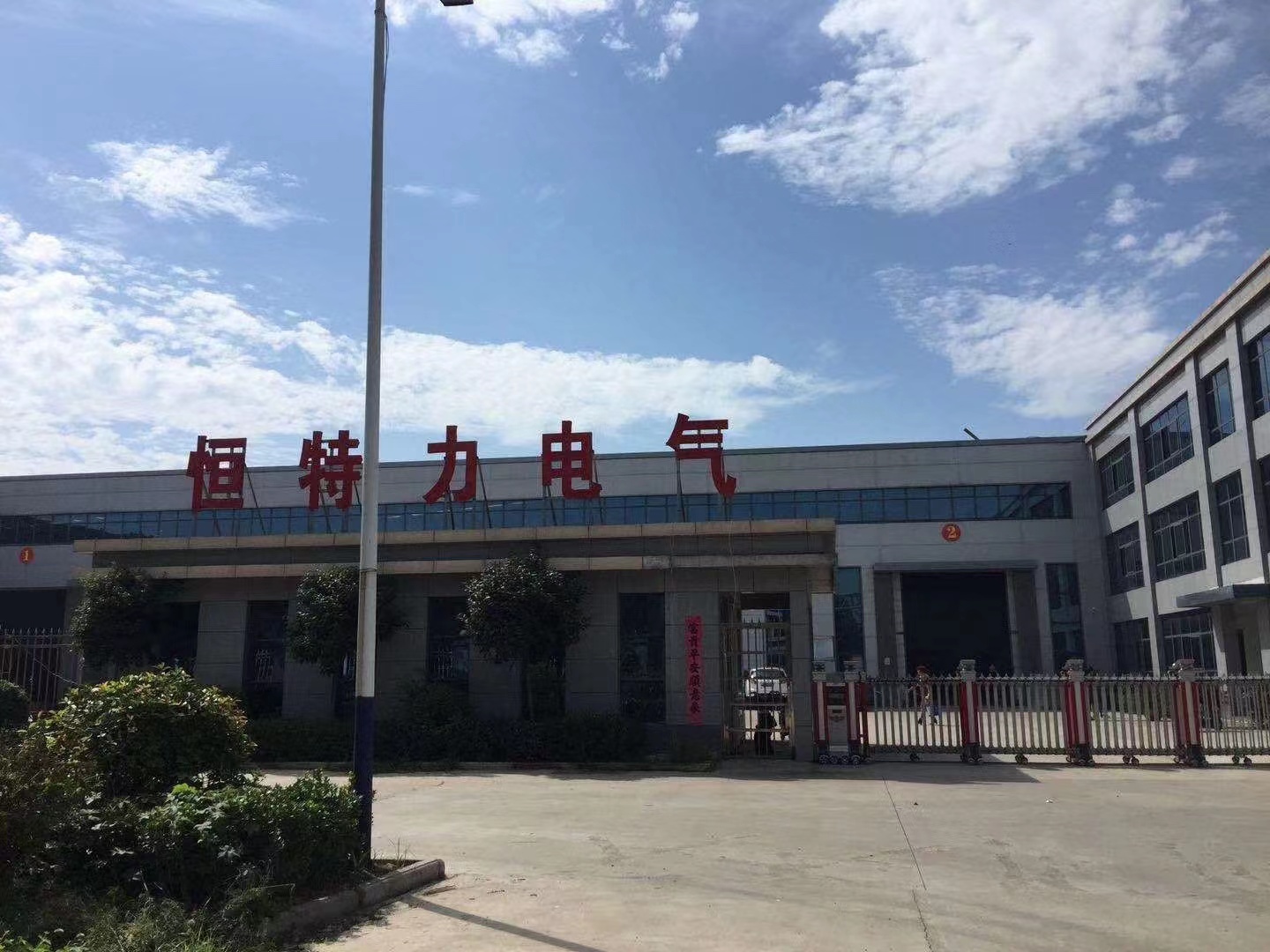 河南省恒特力电气有限公司