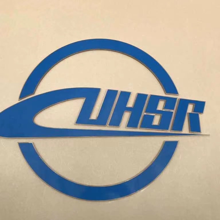 武汉联合高铁科技发展有限公司