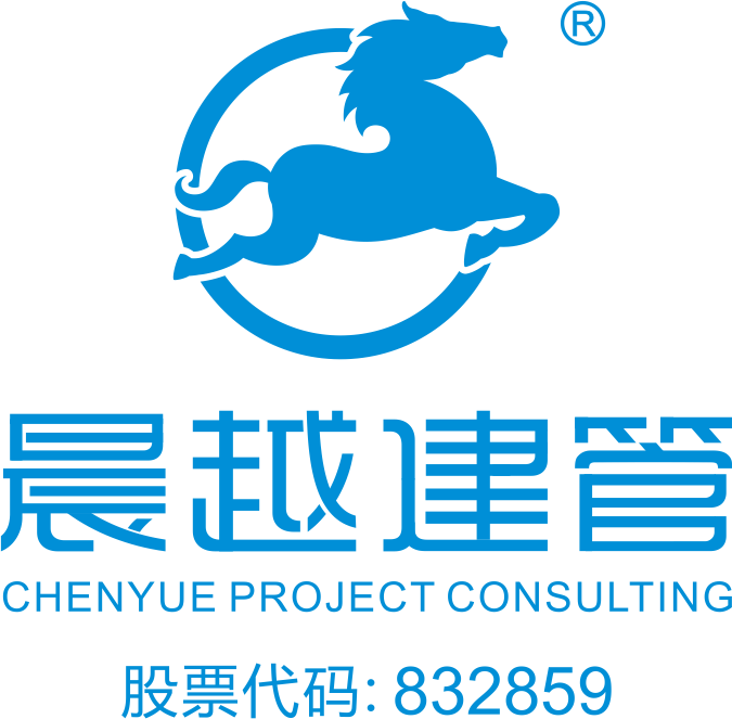 晨越建设项目管理集团股份有限公司甘肃分公司