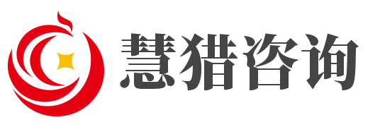 长沙慧猎人力资源咨询有限公司