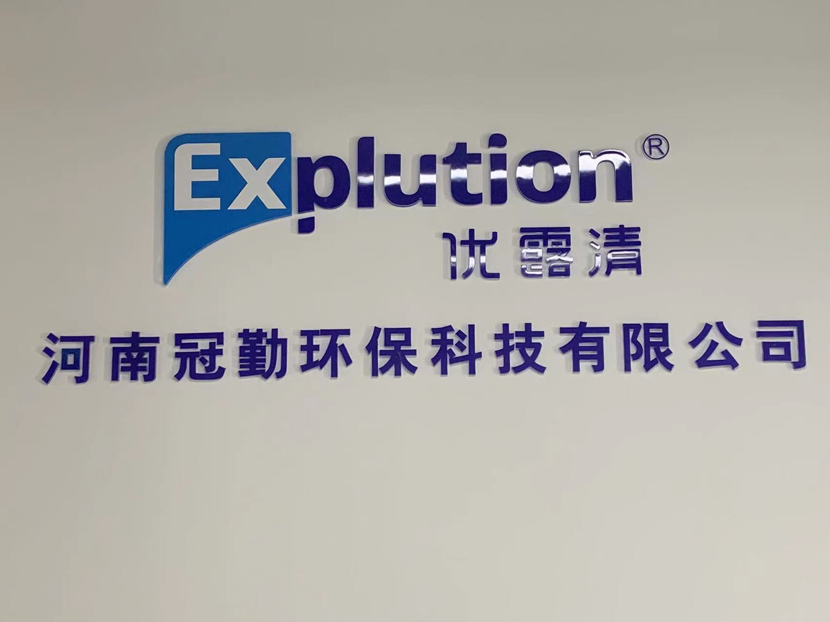 河南冠勤环保科技有限公司