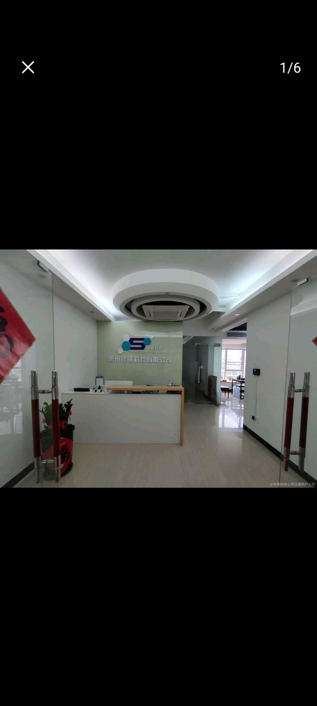 惠州银硕科技有限公司