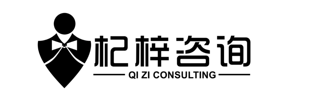 武汉杞梓企业管理咨询有限公司