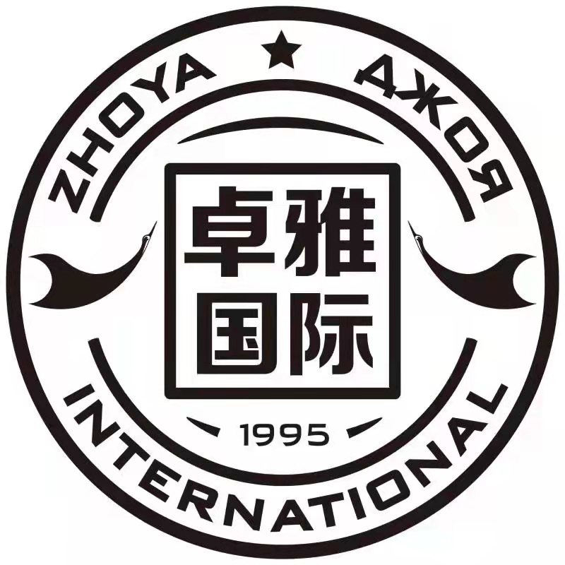 浙江卓雅国际贸易有限公司