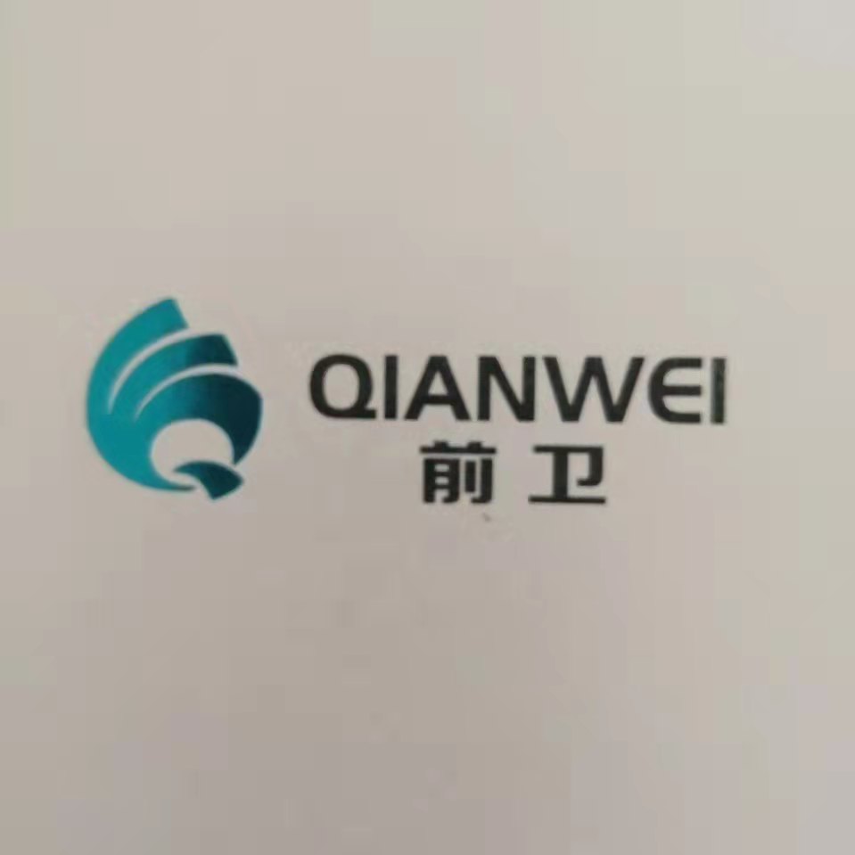 河北前卫包装材料有限公司