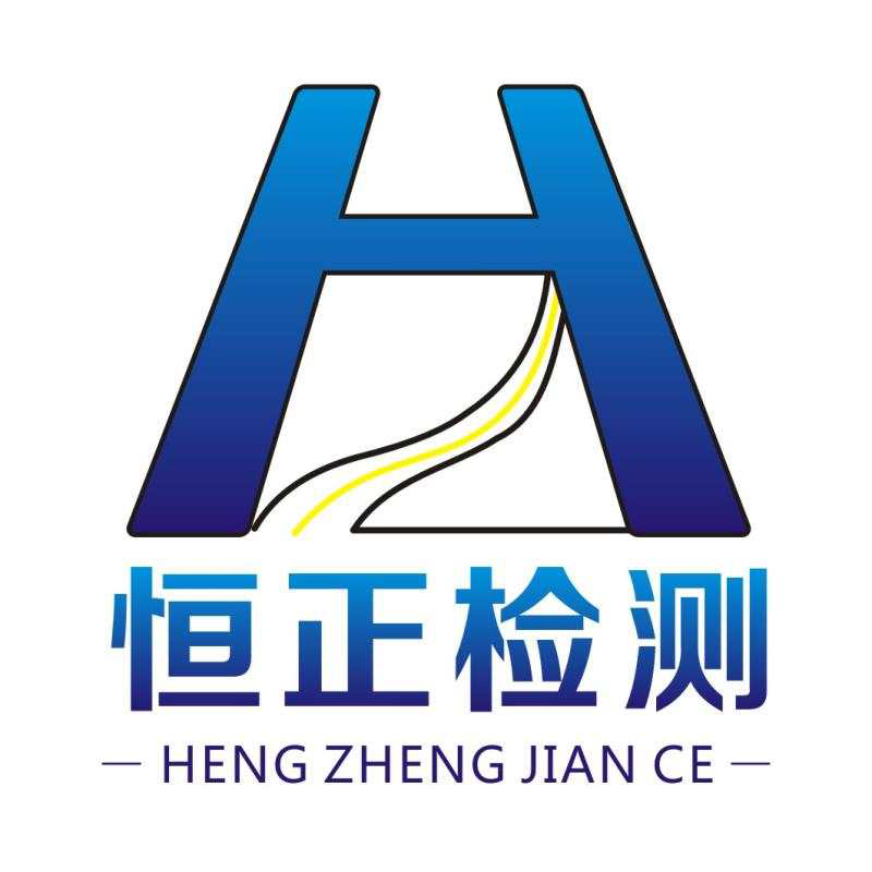 嘉兴市恒正工程检测有限公司