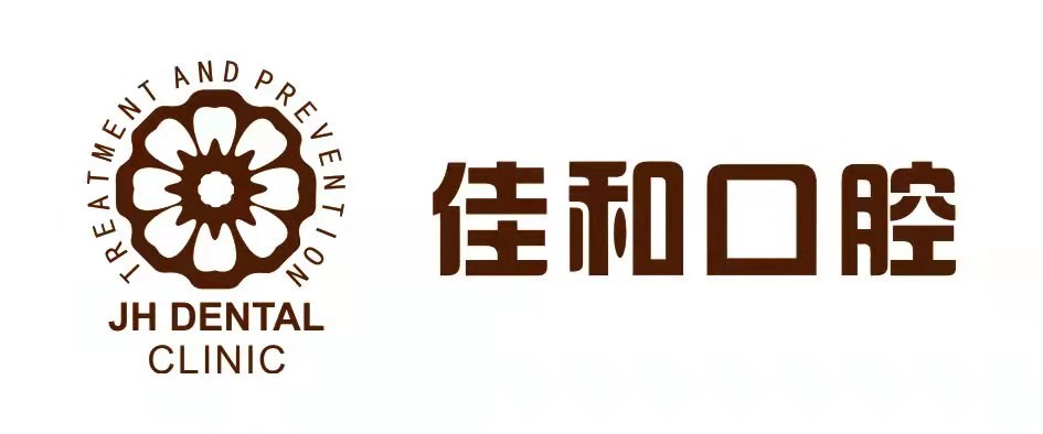 北京佳和口腔门诊部有限责任公司城阳口腔门诊部