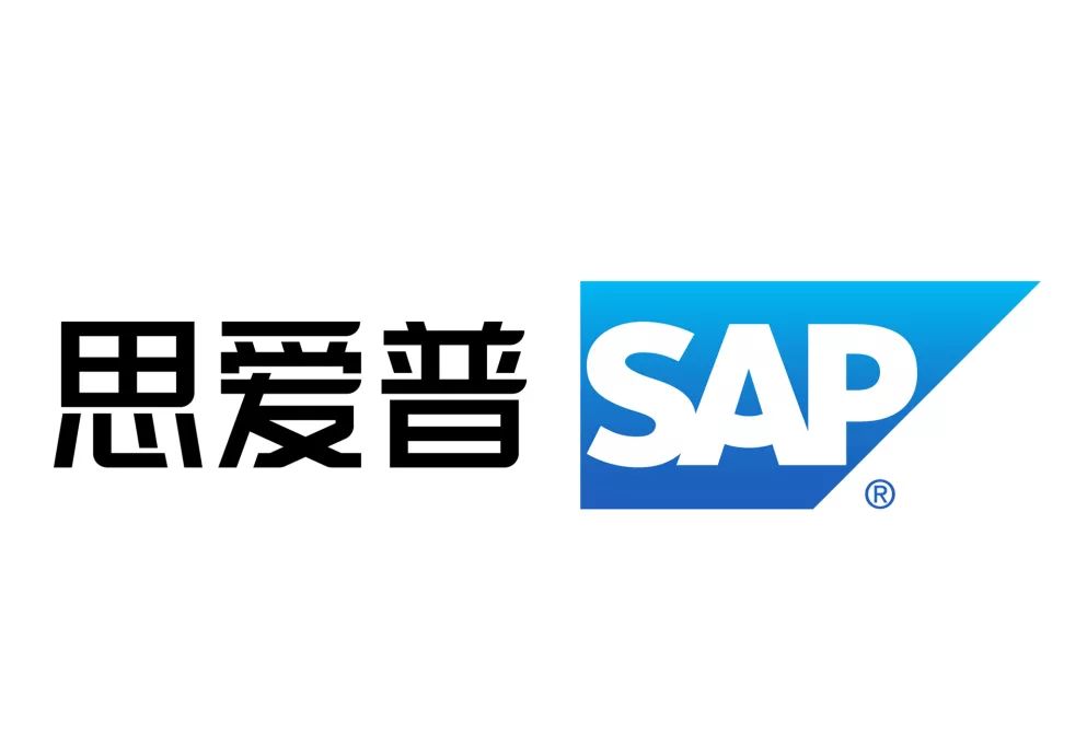 思爱普(中国)有限公司