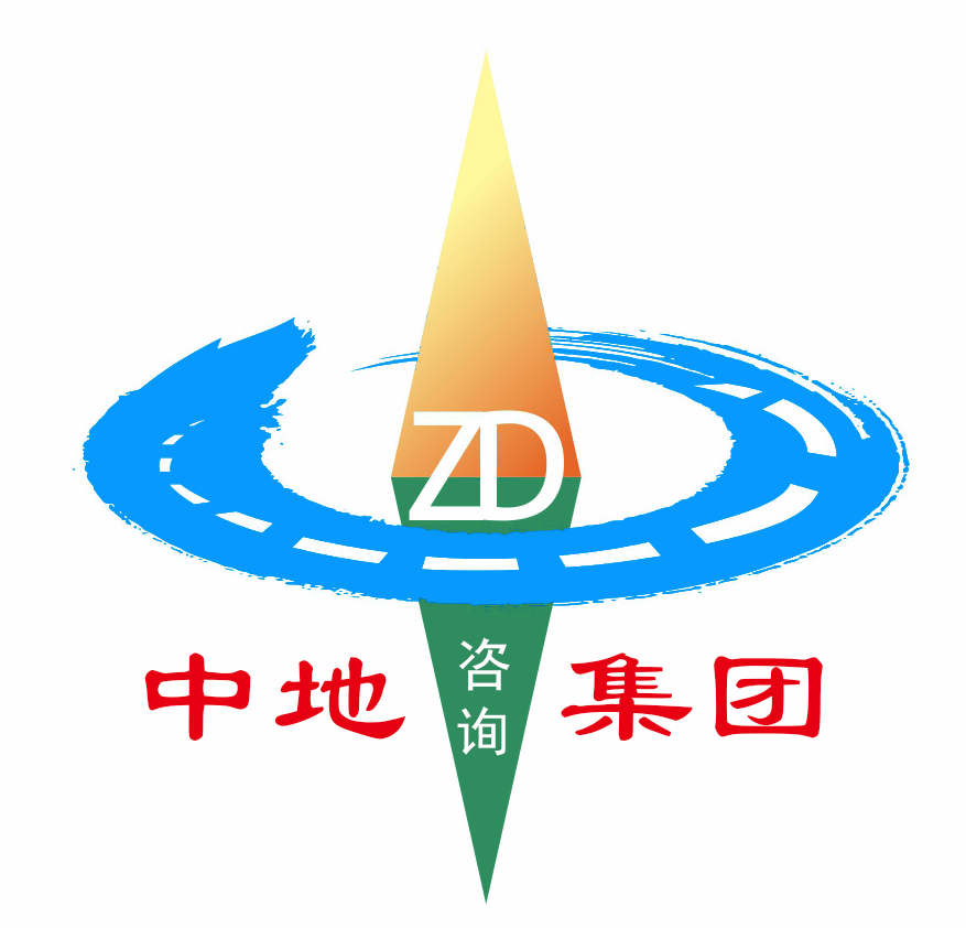 广州中地国际工程咨询(集团)有限公司