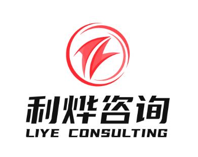 四川利烨工程项目管理咨询有限公司
